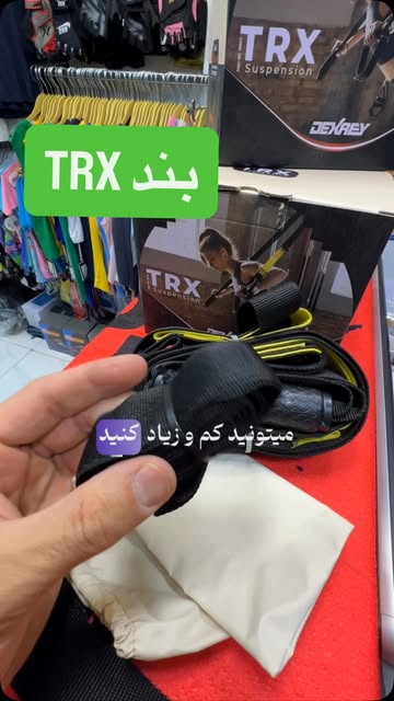 بند TRX ایرانی